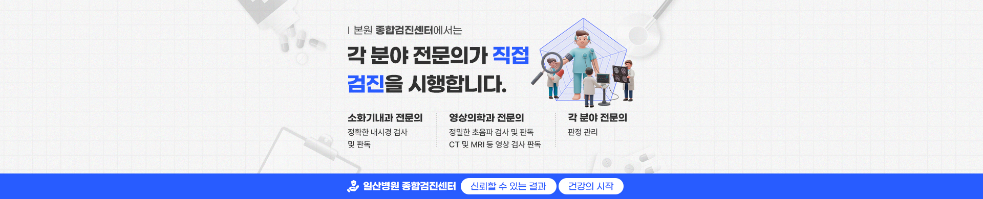 직접검진 시행